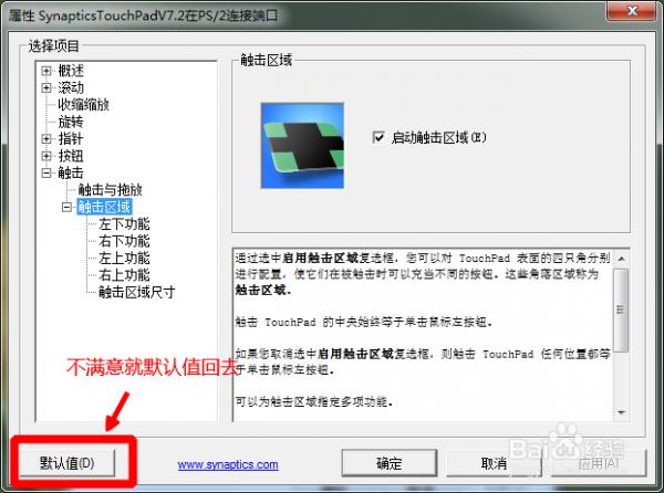 如何巧用Synaptics实现触控板的四角触控功能