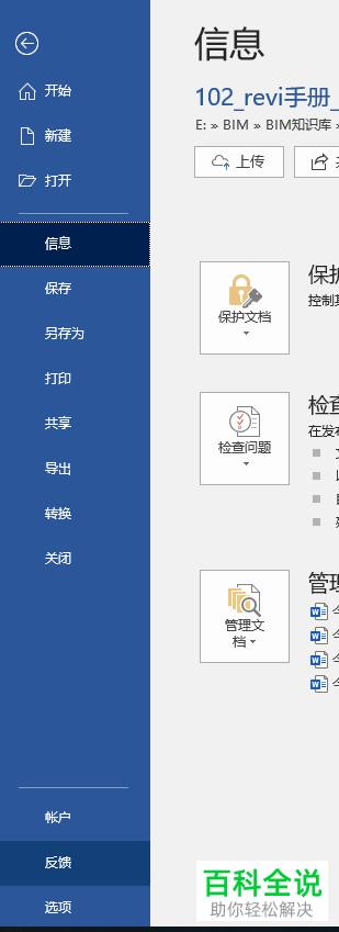 如何去除word文档中的目录底色