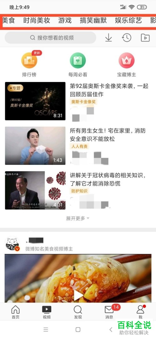 如何区别微博中的视频与故事