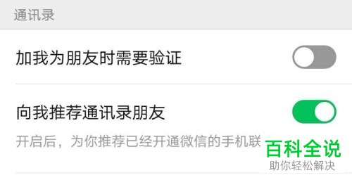 如何取消微信中的好友添加认证功能