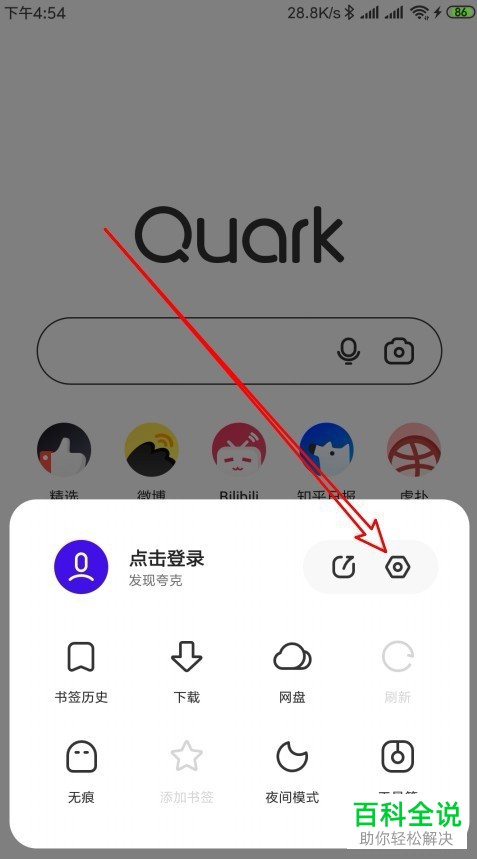 如何启用夸克浏览器智能无图功能
