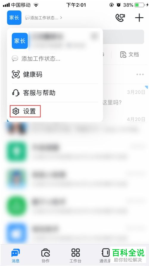 如何启用手机钉钉每日日程提醒功能