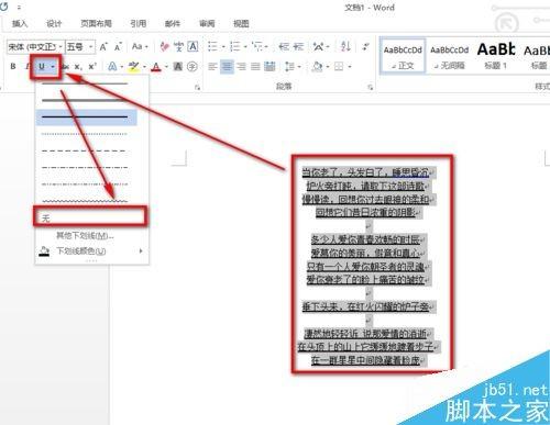 如何去除word中的横线?word横线删除方法