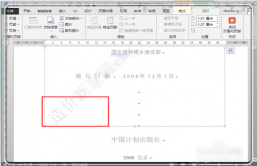 如何去除PDF文档水印