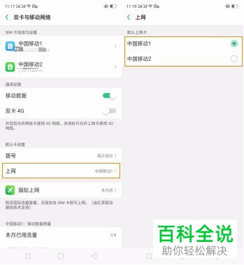 如何切换OPPO R15x手机双卡中的移动网络数据