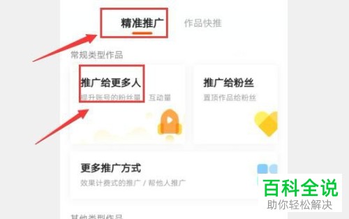 如何让快手作品上热门？