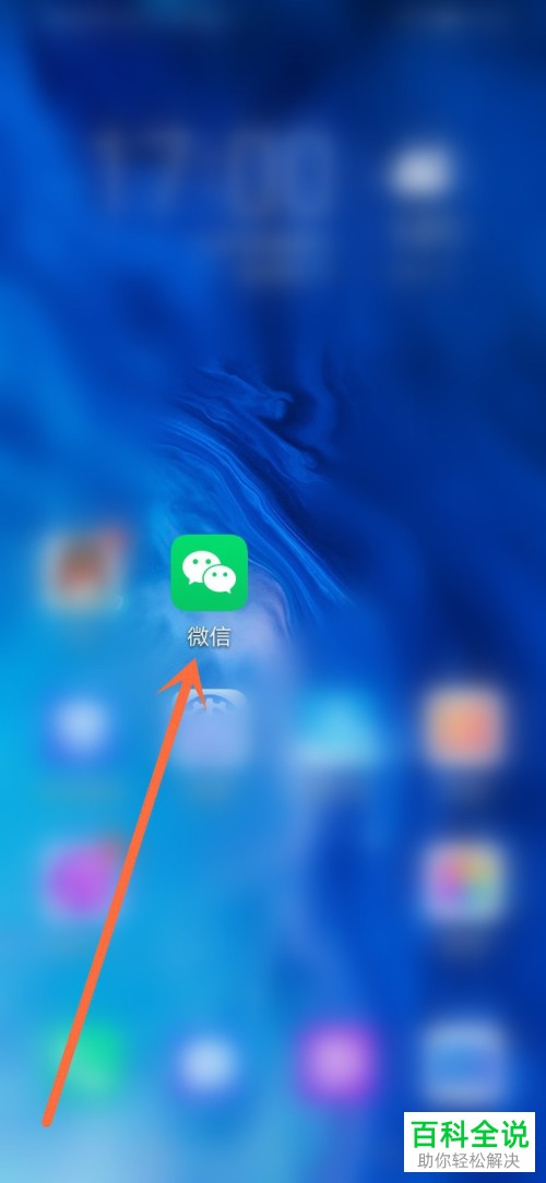 如何取消微信图标上显示的安全盾