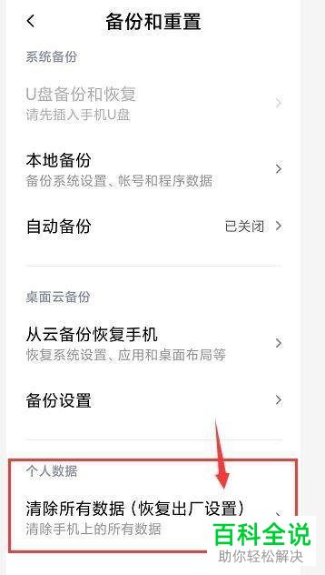 如何清除红米手机所有数据