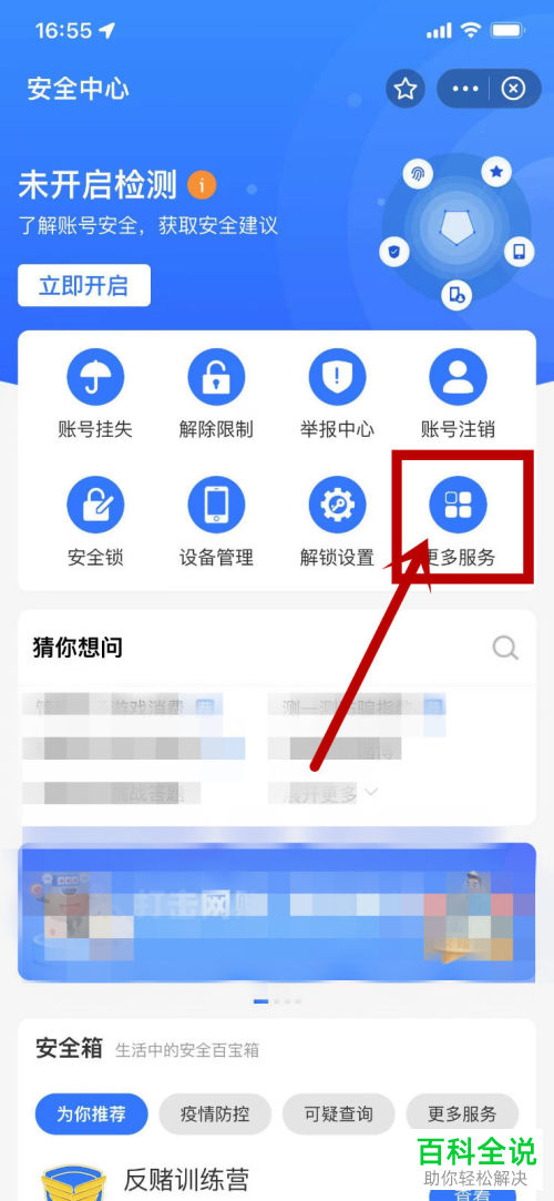 如何启用支付宝登录保护功能