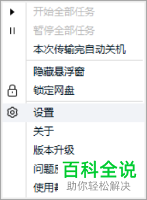 如何取消此电脑中的百度网盘图标