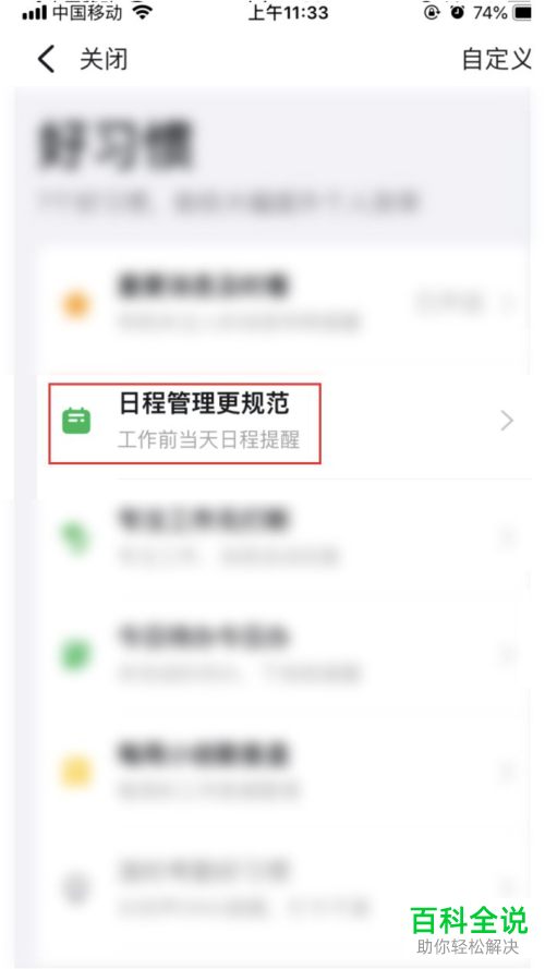 如何启用手机钉钉每日日程提醒功能