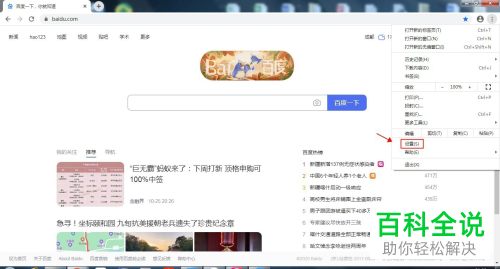 如何取消谷歌chrome浏览器中开启的拦截功能