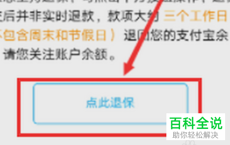 如何取消支付宝中的全民保