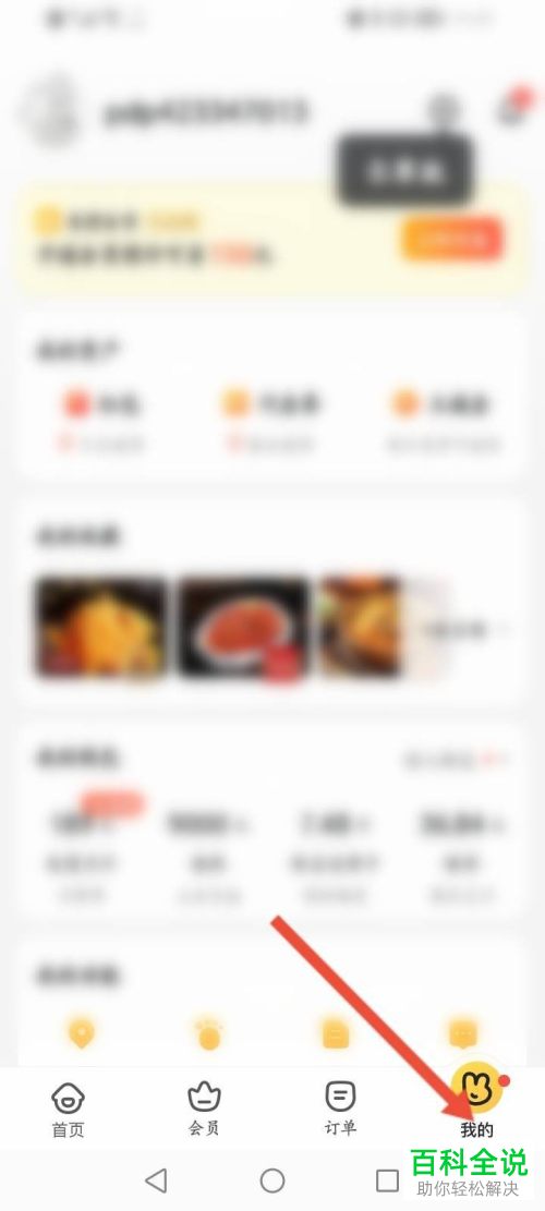 如何切换美团外卖登录账号