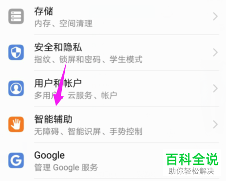如何启用华为手机TalkBack功能