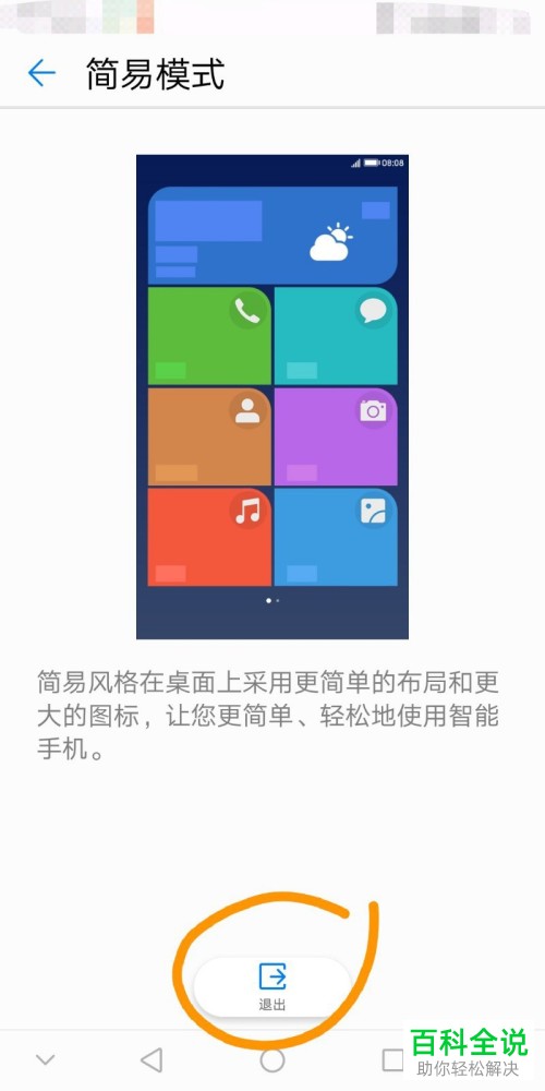 如何让华为手机秒变老人机？
