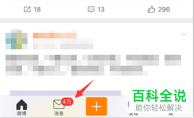 如何清空删除手机版新浪微博App的群聊天记录