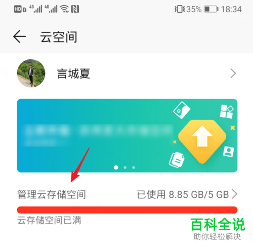 如何清理华为手机云存储空间