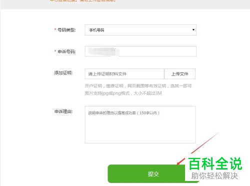如何取消手机号码中的错误标记