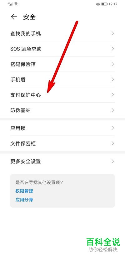 如何取消华为手机应用图标上出现的蓝色盾牌角标