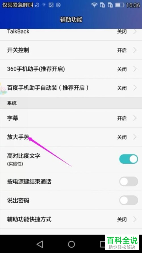 如何启用华为手机放大手势功能