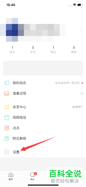 如何启用陌陌极速版中的群视频通知功能