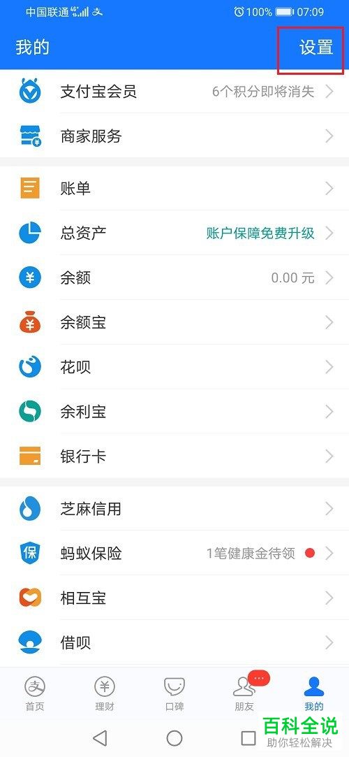 如何取消支付宝APP中的小额免密支付项目