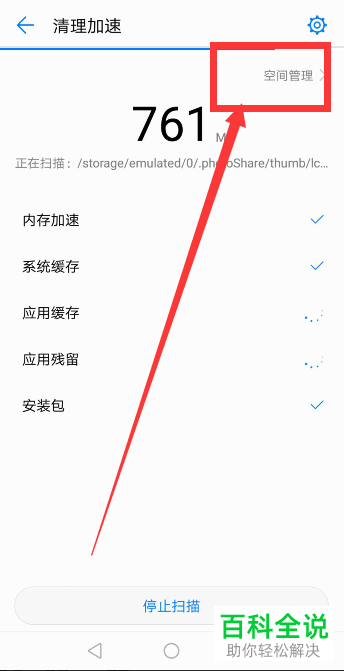 如何清理内存不足的华为手机