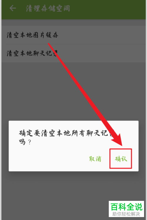 如何清空哔哩哔哩本地聊天记录