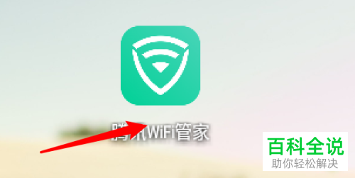 如何启用腾讯wifi管家中的风险地区连接警报功能