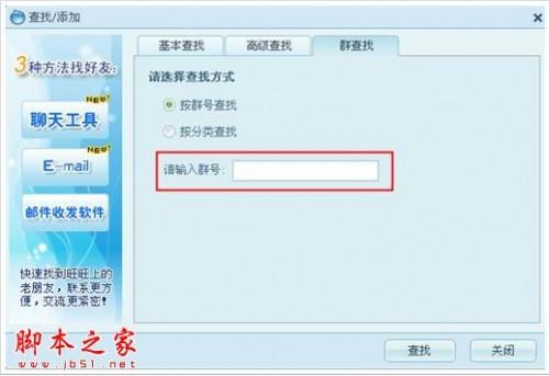 如何启用和设置阿里旺旺群聊天工具