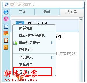 如何启用和设置阿里旺旺群聊天工具