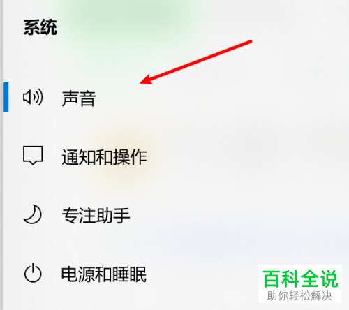 如何切换Win10电脑中的麦克风