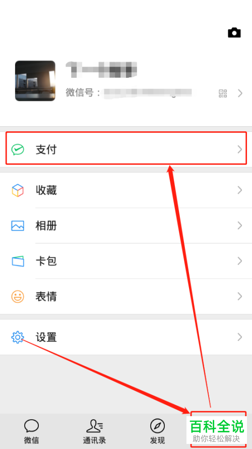 如何取消微信中第三方应用的免密支付功能