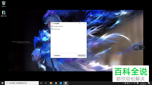如何强制关闭win10系统中的程序