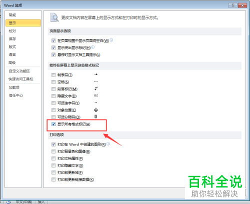 如何去除Word文档中不需要的空白页？