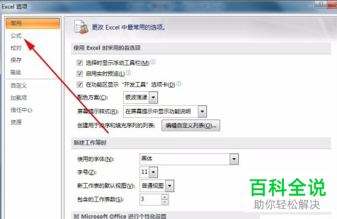 如何去除Excel表格中单元格左上角的绿色三角