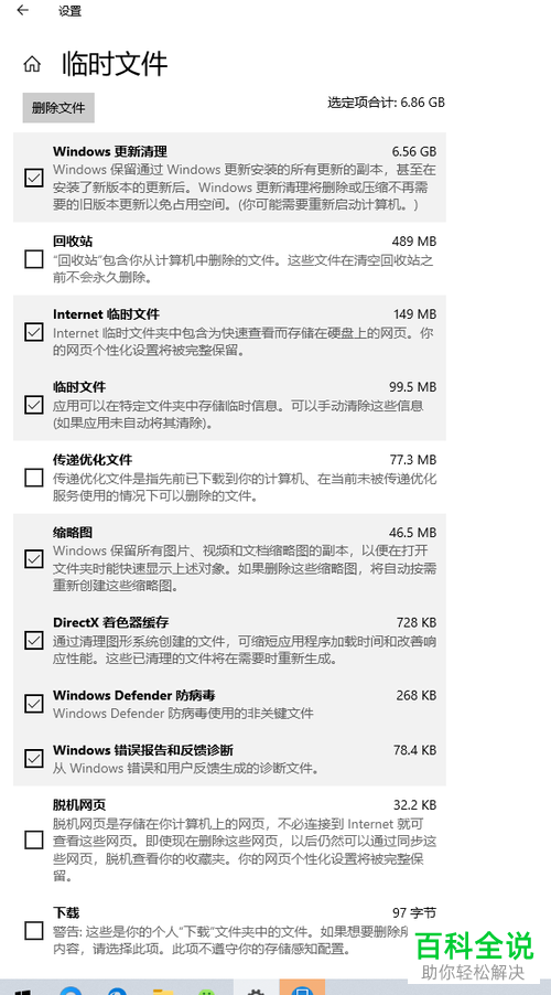 如何清理电脑C盘中的文件