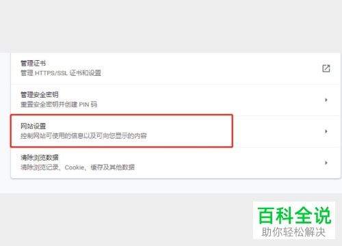 如何启用Google Chrome谷歌浏览器的flash插件