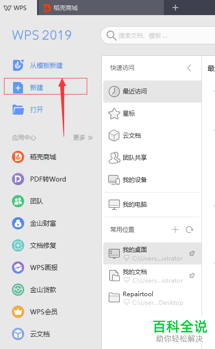 如何启用WPS的宏功能