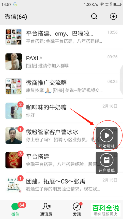 如何清除华为手机微信中的未读标记？