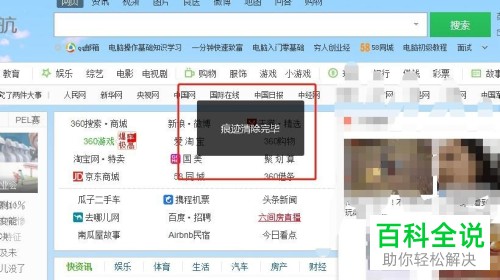 如何清理浏览器中的上网痕迹