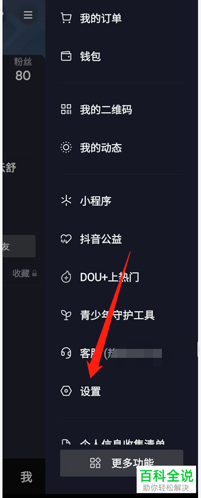 如何启用抖音极速版剪切板读取授权