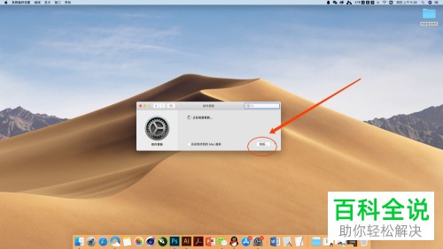 如何取消Macbook苹果电脑中的系统升级提示