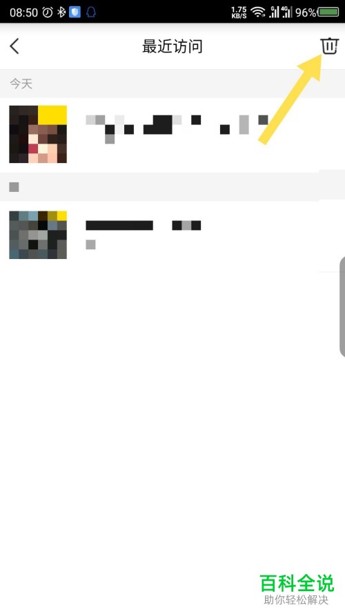 如何清空手机YY访问记录