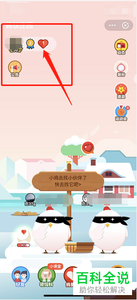 如何清空手机支付宝蚂蚁庄园内的全部爱心