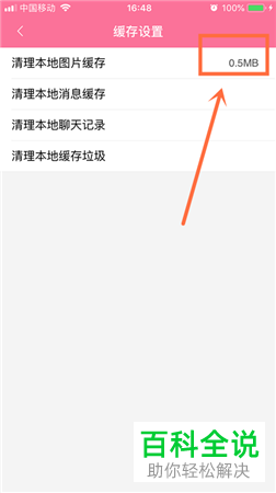 如何清空手机端哔哩哔哩app中的缓存？