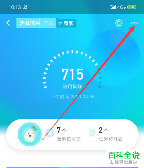 如何区分支付宝中的芝麻信用与个人征信