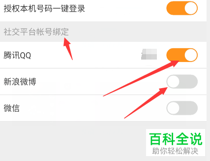 如何取消斗鱼直播绑定的第三方账号