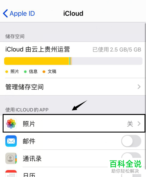 如何启用iCloud照片共享？